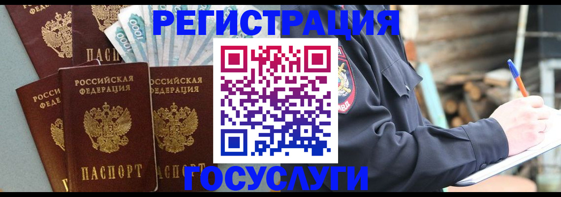 временная прописка в Партизанске