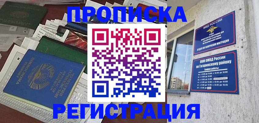 временная регистрация для школы в Партизанске