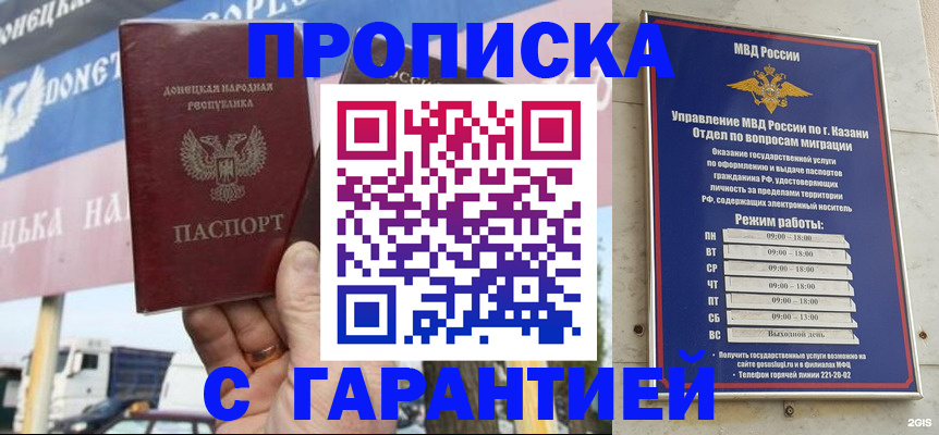 прописка для работы в Партизанске
